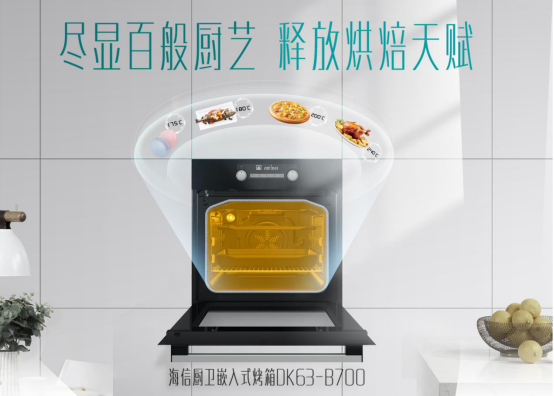 炎炎夏日做美食很難嗎？海信廚衛(wèi)烤箱教你一鍵搞定