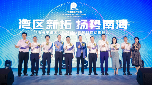 百億&ldquo;智慧巨艦&rdquo;正式起航，大灣區制造產業迎新里程碑