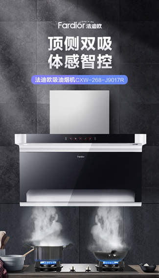 法迪歐高端7型油煙機開啟新品預定，818鉅惠到手價僅2980元