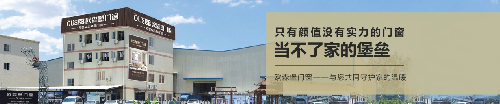 歐森堡門窗改善人居生活，多年來匠心品質(zhì)鑄造品牌