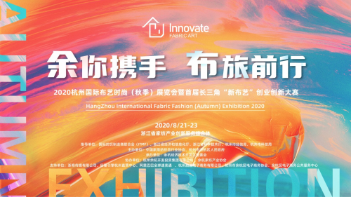 引領布藝新風尚，這場&ldquo;家門口的盛會&rdquo;約嗎？