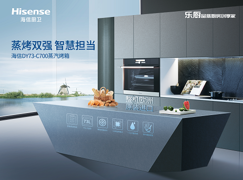 海信廚衛(wèi)靈魂拷問：蒸烤箱和電烤箱有什么不同？