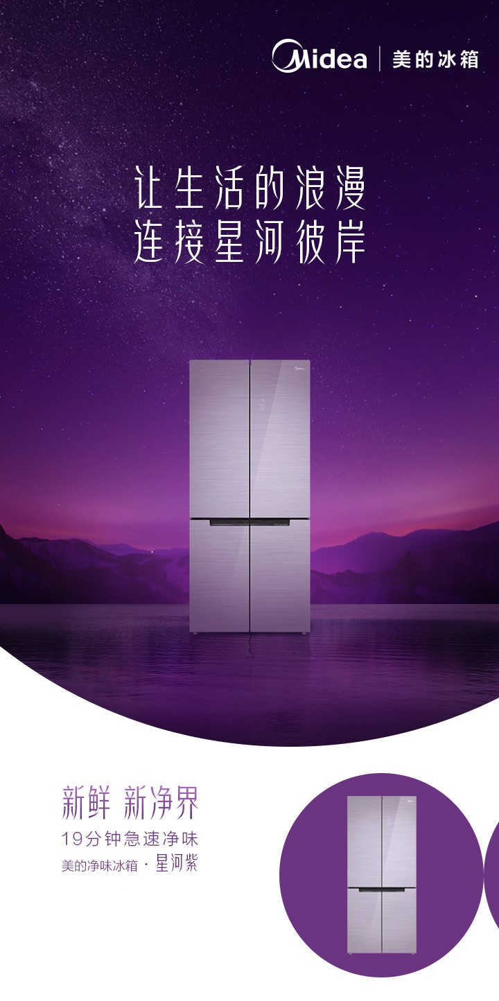 凈味除菌冰箱革新者，美的凈味冰箱逆勢(shì)突圍開辟新賽道