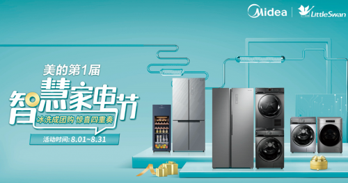 美的智慧家電節讓智能家居走進千萬家，智能冰箱、洗衣機更優惠