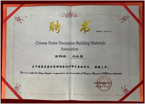 馮喬勇當選中家協設計師分會秘書長