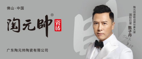 首次代言瓷磚品牌，甄子丹為什么選擇陶元帥？