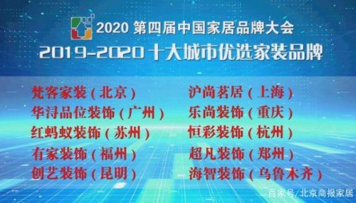 樂尚裝飾獲評 &ldquo;2019-2020十大城市優(yōu)選家裝品牌&rdquo;
