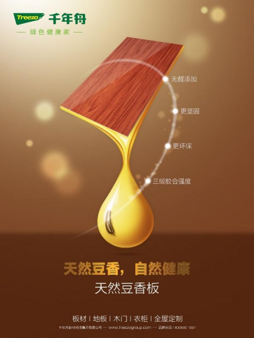 無醛板材選千年舟，引領(lǐng)健康家居生活