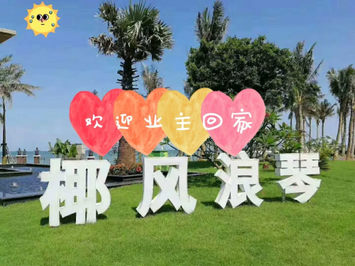 中奧物業-海南迎來業主返島季 全體物業員工送上&ldquo;歸家禮&rdquo;