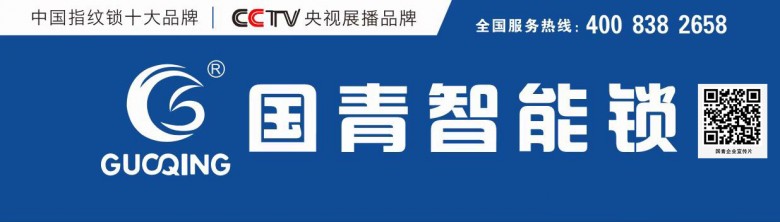 國青智能鎖正式簽約與央視戰(zhàn)略合作 強勢登陸CCTV