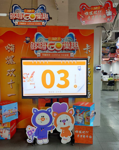 雙十一硝煙再起 卡貝家居準備就緒