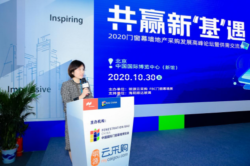 引領數字化創新發展 明源云采購深度賦能門窗幕墻地產采購