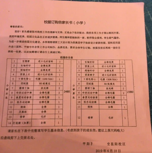 校服價格規(guī)范呼吁家委會參與