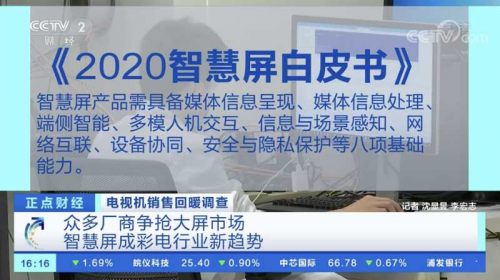 智能電視行業(yè)步入新時(shí)代 全新品類(lèi)助你暢享智慧生活