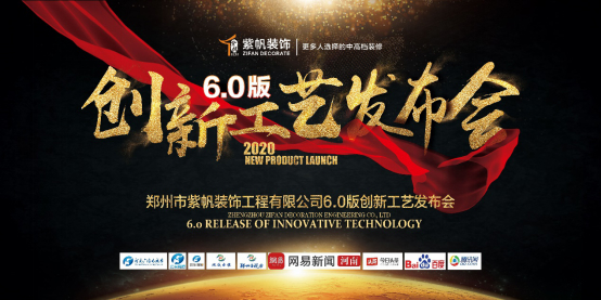 紫帆裝飾6.0創(chuàng)新工藝亮相發(fā)布，工藝核心機(jī)密首公開！