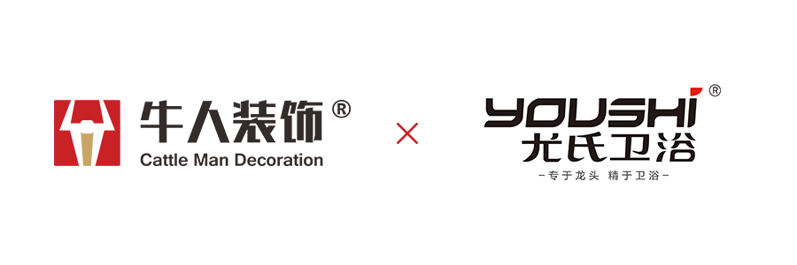 未來可期丨牛人裝飾&times;尤氏衛浴達成戰略合作5周年
