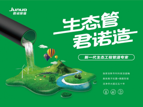 生態管道成行業熱門 君諾智造究竟有何不同？