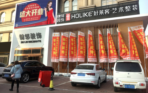 盛大開(kāi)業(yè)！錦鄰裝飾攜手好萊客藝術(shù)整裝強(qiáng)勢(shì)進(jìn)駐唐山