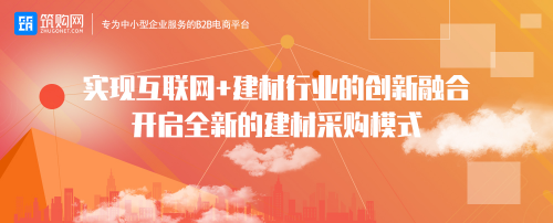 筑購(gòu)網(wǎng)&mdash;&mdash;工程行業(yè)一站式服務(wù)平臺(tái)