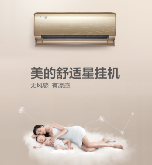 美的無風感空調最近很火？它的優勢到底在哪里？