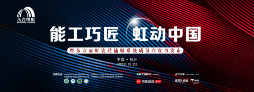 雨虹防水&ldquo;能工巧匠，虹動(dòng)中國(guó)&rdquo;開啟瓷磚鋪貼行業(yè)新序章