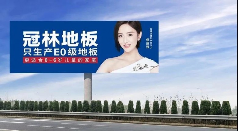 霸屏?xí)r刻！冠林地板代言人廣告&ldquo;春節(jié)檔&rdquo;超A上線！