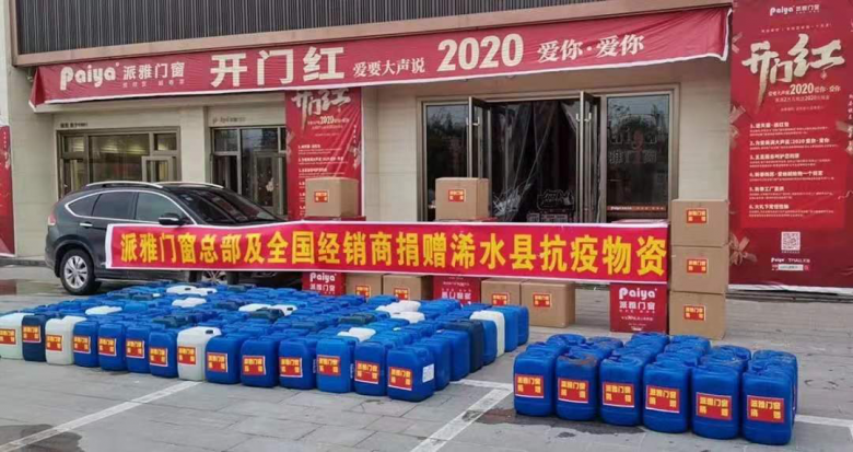 門窗十大品牌派雅門窗：奮斗的2020，一起翱翔！