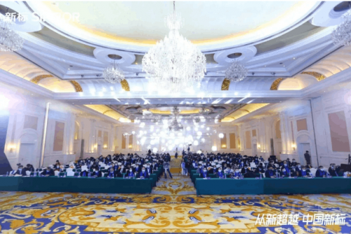 從新超越 中國(guó)新標(biāo) | 新標(biāo)家居2021經(jīng)銷商峰會(huì)圓滿成功！