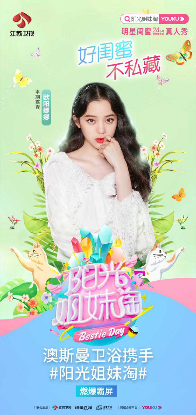 澳斯曼衛浴與江蘇衛視《陽光姐妹淘》強強聯合，打造高端定制衛浴品牌