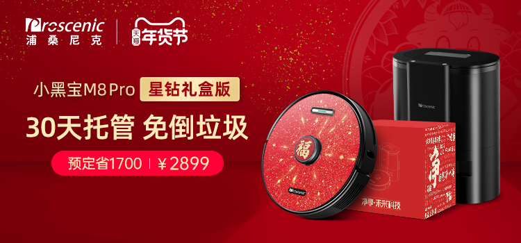掃地機器人玩出新花樣，這個春節&ldquo;小黑寶&rdquo;成送禮爆品!