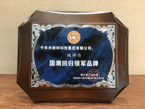 千年舟深耕板材行業(yè)二十一載，多項(xiàng)重量級(jí)大獎(jiǎng)大盤點(diǎn)