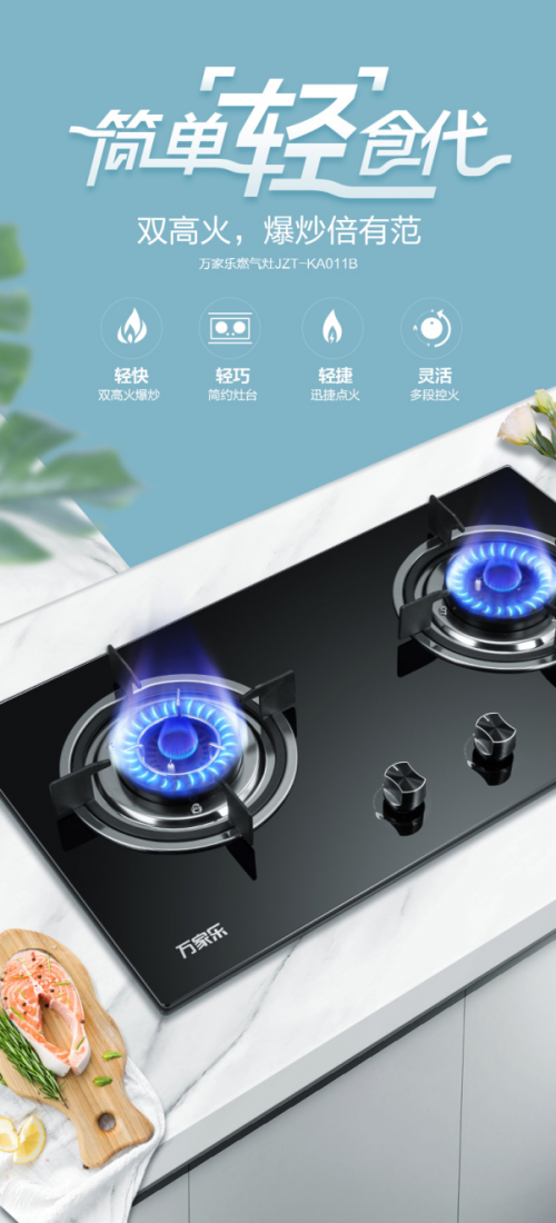 要猛火爆炒還要節(jié)能？萬家樂KA011B統(tǒng)統(tǒng)滿足