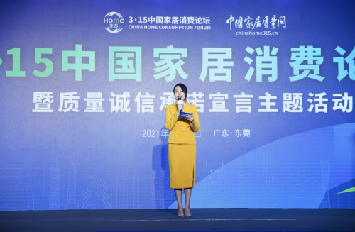 3&middot;15中國家居消費論壇在東莞召開