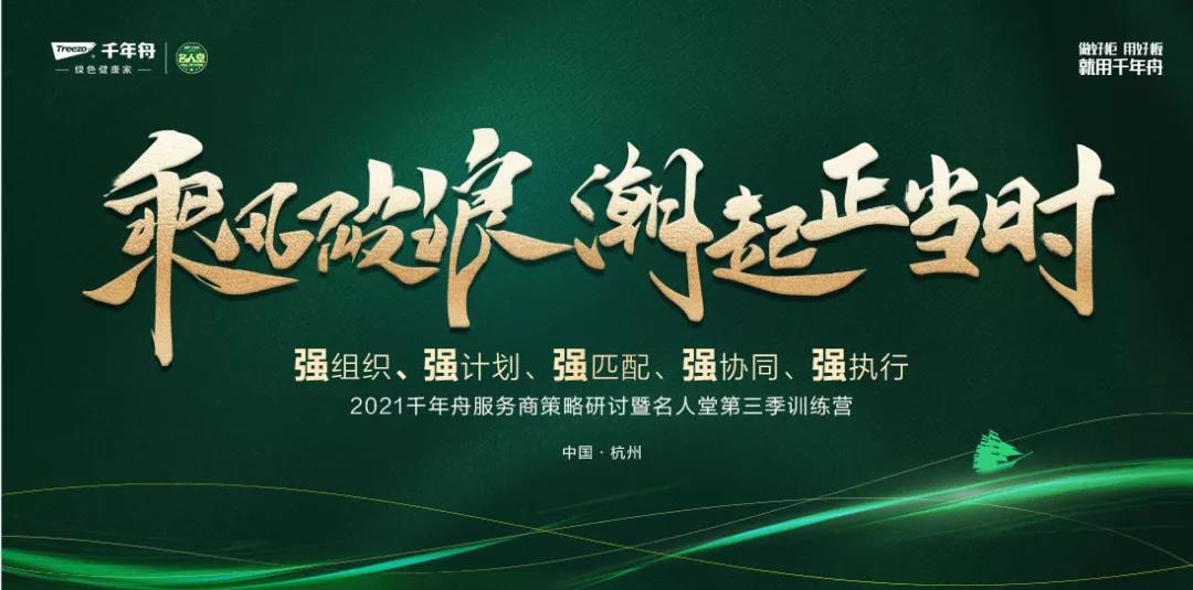 洞察趨勢，擁抱未來丨千年舟服務商策略研討會隆重召開，三大創新，共話發展