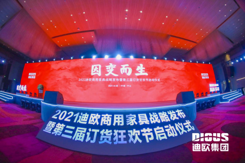 來了丨迪歐集團攜手財經大咖葉檀掀起商用家具2.0時代！