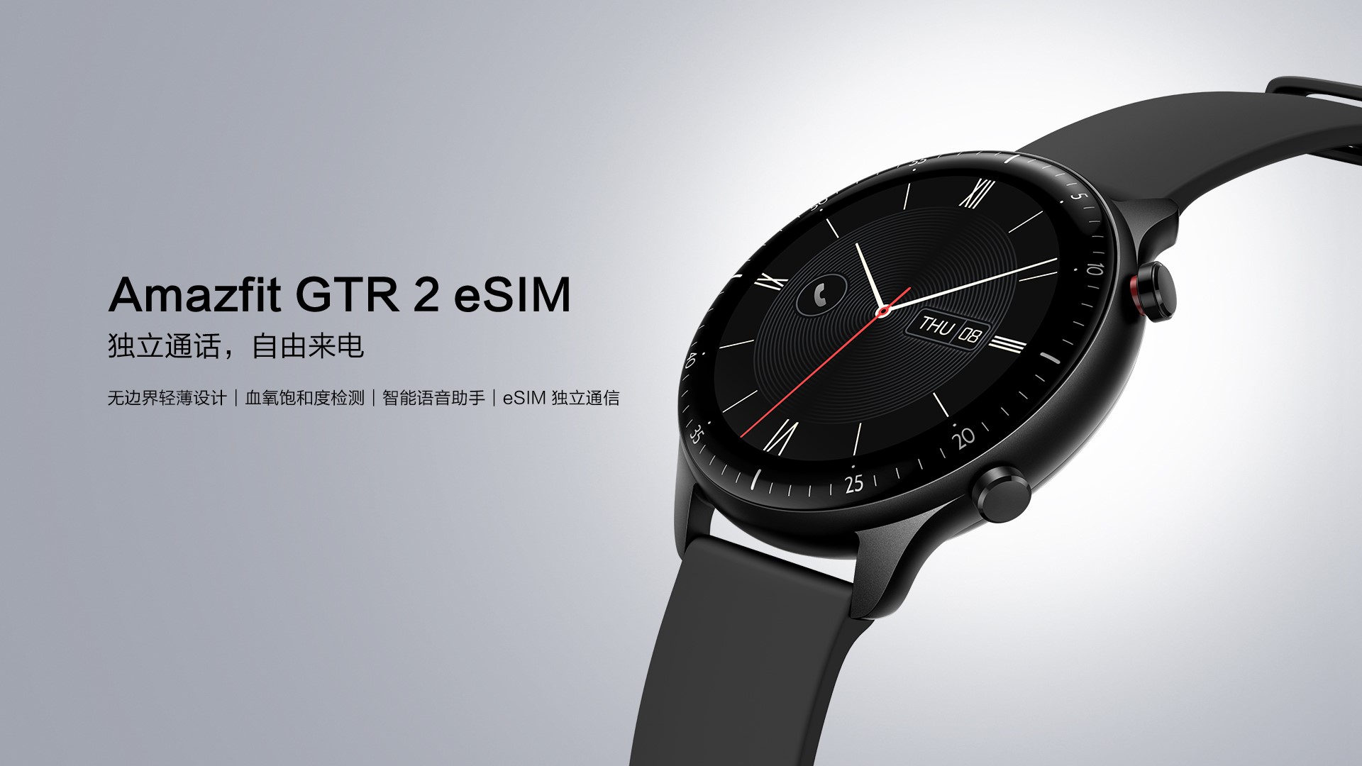 Amazfit GTR 2 eSIM 智能手表發(fā)布，支持 4G 獨(dú)立通話和 4G 獨(dú)立上網(wǎng)