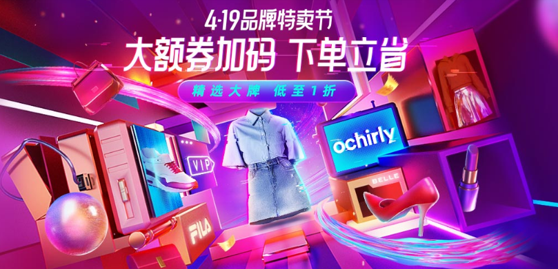 春夏煥新，服飾、出游、防曬成唯品會4.19品牌特賣節(jié)熱門關(guān)鍵詞