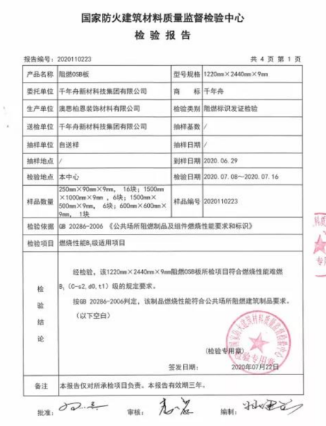 澳思柏恩阻燃OSB板讓您的生活更有&ldquo;安全感&rdquo;