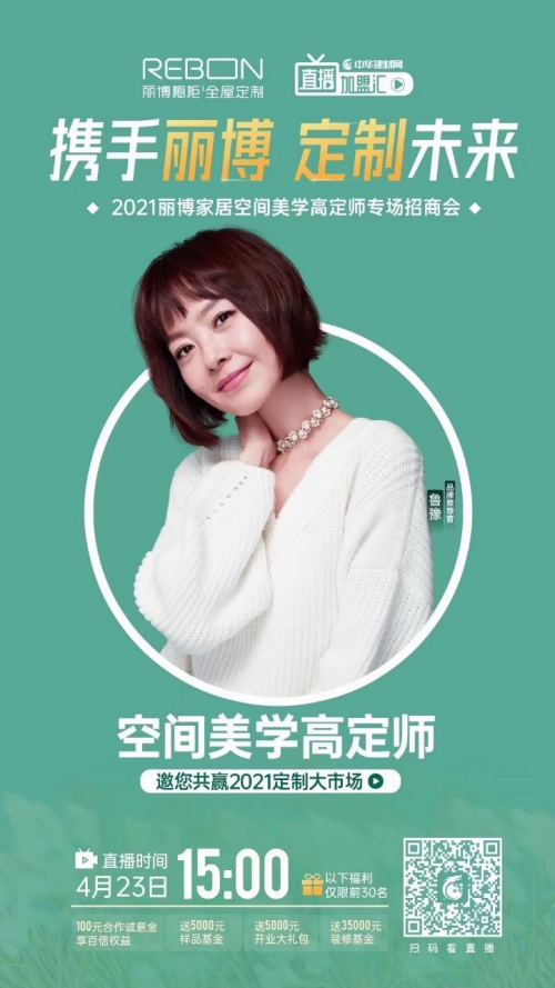 麗博空間美學高定師專場招商會圓滿成功，限量30席一搶而空