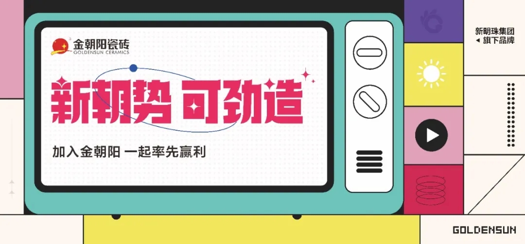 這家頭部陶企推出潮派新空間 讓生意可勁造！