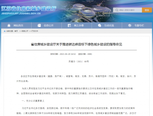 江蘇碳達(dá)峰目標(biāo)5年為限，這給建筑行業(yè)節(jié)能釋放了哪些信號(hào)？