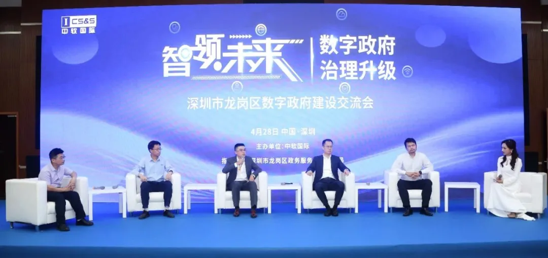 智領(lǐng)未來，中軟國際云智能業(yè)務(wù)集團攜手伙伴共探數(shù)字政府治理升級新航向