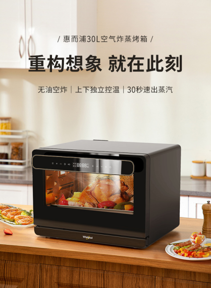 一機20用 狠抓消費痛點，新品惠而浦空氣炸蒸烤箱重構烹飪想象