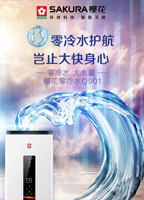 熱水不用等，櫻花熱水器讓洗浴從此無拘無束