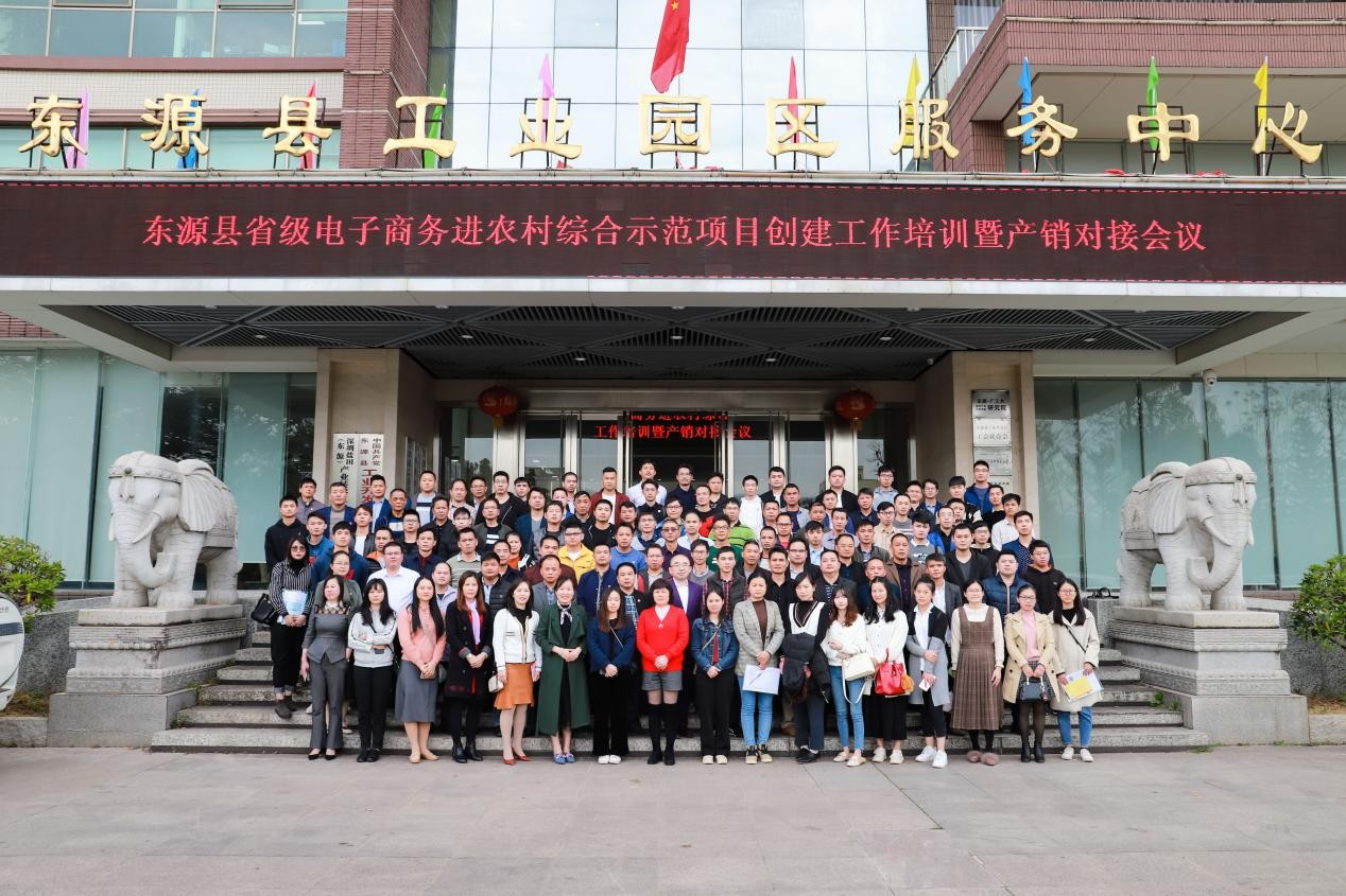 東源強化人才支撐 助力農村電商