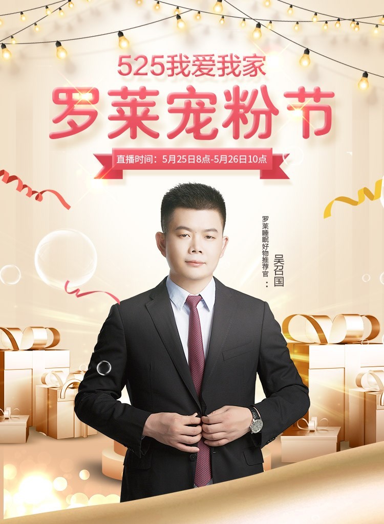 強強聯(lián)手&mdash;&mdash;老吳聯(lián)合羅萊家紡打造國貨新時尚