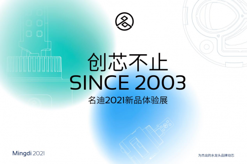創芯不止｜名迪閥芯攜三大亮點席卷上海&middot;中國國際廚衛展！