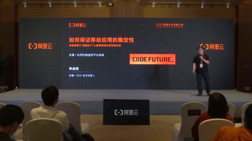 2021阿里云峰會|友盟+：以一站式應用性能監(jiān)控平臺，為應用&ldquo;維穩(wěn)&rdquo;賦能