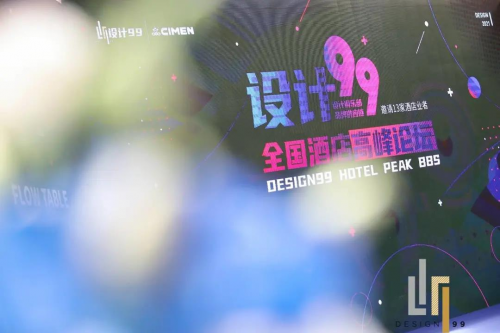 2021上海喜盈門&ldquo;設計99&rdquo;暨全國酒店高峰論壇圓滿落幕！