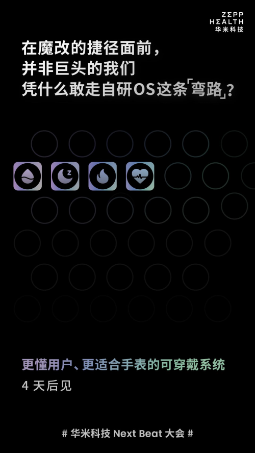 繼傳感器和芯片后，華米科技再放大招，將發布自研OS